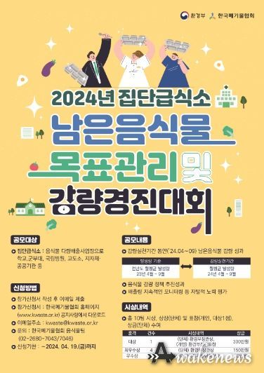 고양특례시 일산서구, 집단급식소 남은 음식물 감량경진대회 안내