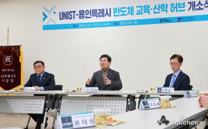 이상일 용인특례시장이 13일 시청 본관 1층에 마련한 유니스트 용인 반도체교육산학허브 개소식에서 인사말을 하고 있다
