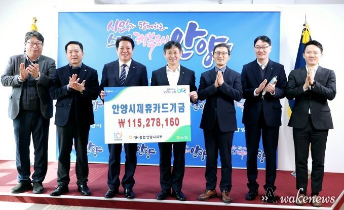 안양시, NH농협 제휴 신용카드 사용적립금 전달받아…복지사업에 활용