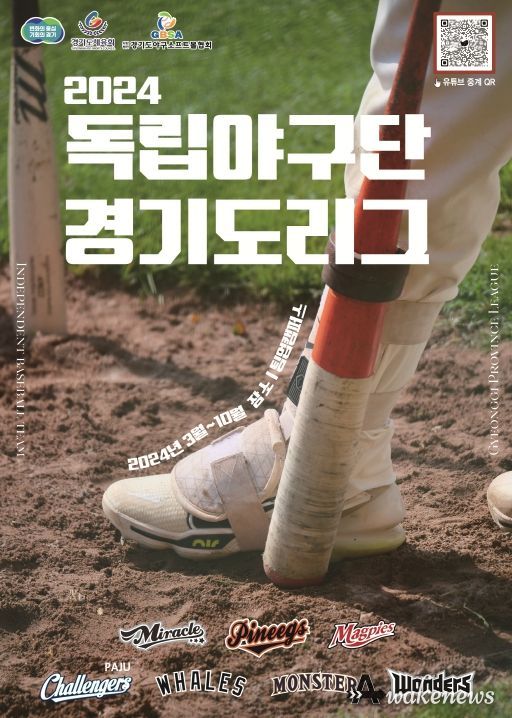 14일 오전 수원특례시 수원KT위즈파크에서 열린 2024년 독립야구단 경기도리그 개막식에서 오병권 행정1부지사를 비롯한 독립야구단 관계자 및 선수단이 기념촬영을 하고 있다.