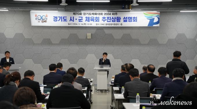 파주시, 제70회 경기도체육대회 추진 상황 논의…'성공개최 다짐'
