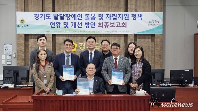 경기도의회 보건복지위원회 연구용역 최종보고회