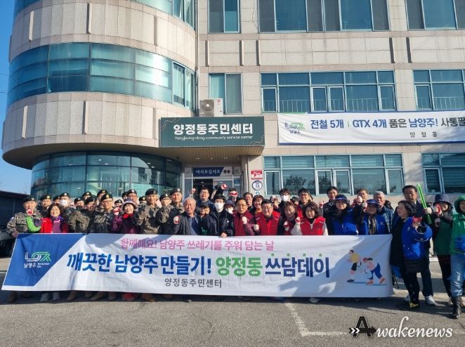 남양주시 양정동, 봄맞이 '쓰담 데이(DAY)' 실시