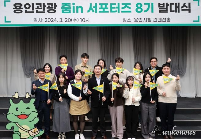 지난 20일 시청 컨벤션홀에서 '용인관광 줌in 서포터즈' 발대식이 열렸다.