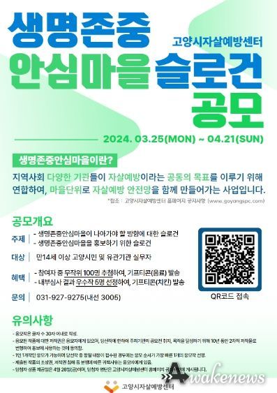 생명존중안심마을 슬로건 공모 안내문