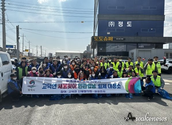 평택시 고덕면, '2024년 방축1교차로 일대 새봄맞이 대청소' 실시