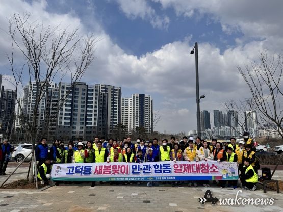 평택시 고덕동, 새봄맞이 민관 합동 일제 대청소 실시