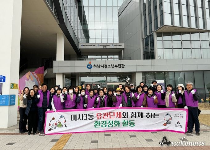 미사3동 통장단, 새봄맞이 마을 환경정화 활동 실시