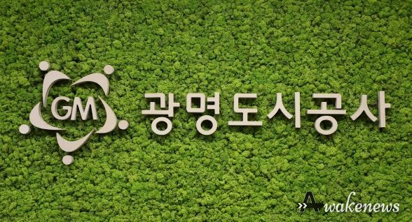 광명도시공사