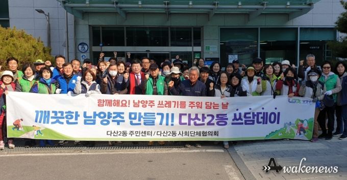 남양주시 다산2동, 봄맞이「쓰담데이」환경정화활동 캠페인 진행