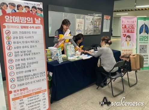 암예방의 날 ‘국가 암검진 홍보 캠페인’