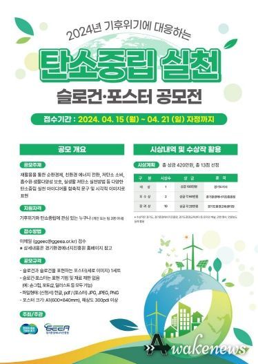 탄소중립 실천 공모전 포스터