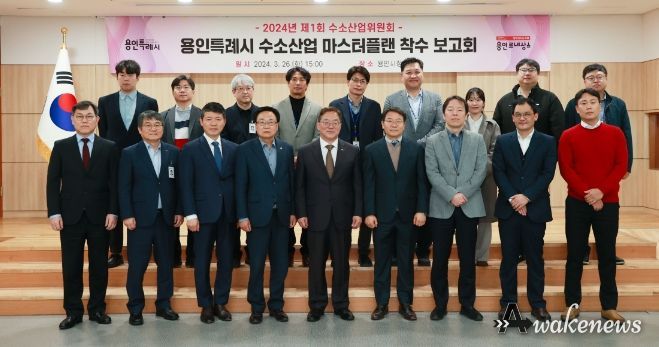 용인특례시가 지난 26일 시청에서 개최한 제1회 수소산업위원회 참석자들이 기념촬영을 하고 있다.