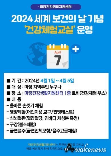 마장건강생활지원센터, 건강체험교실 부스별 건강 체험하러 오세요!