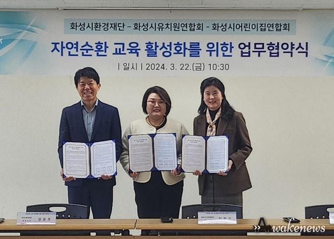 화성시환경재단, 화성시유치원연합회·화성시어린이집연합회와 자원순환 교육 활성화를 위한 업무협약 체결