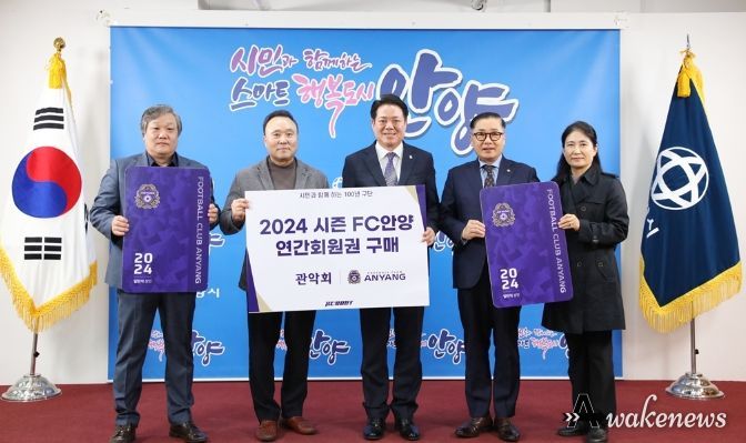 안양시 관악회, FC안양 연간회원권 구매 동참
