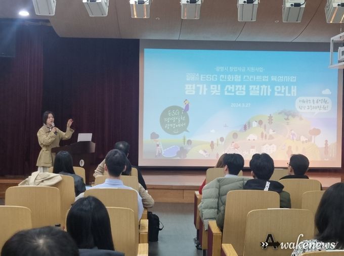 광명시는 27일 ESG친화형 스타트업 발굴을 위한 ESG 창업 워크숍 과정을 진행했다.