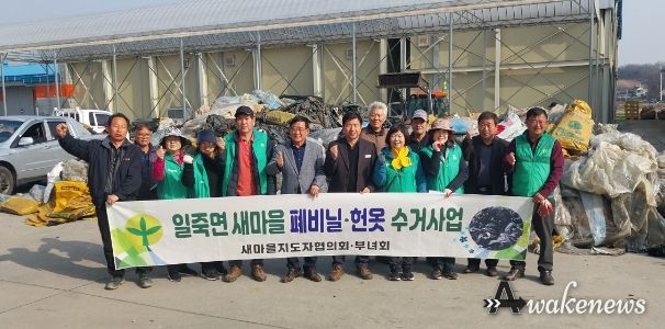 안성시 일죽면새마을회 폐비닐 수거 행사 실시