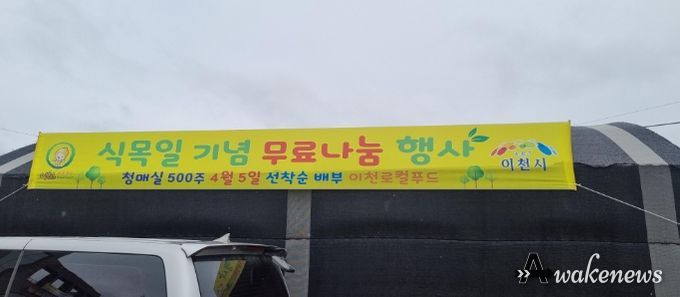 이천로컬푸드, 10주년 기념 식목일 무료나눔행사