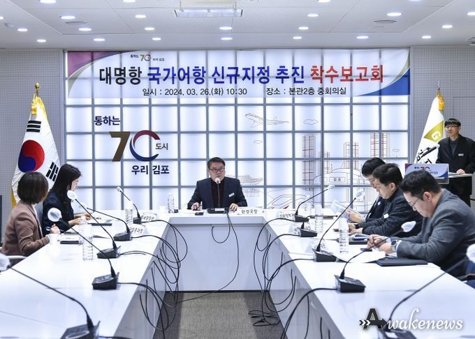 김포시가 지난 26일 시청에서 대명항 국가어항 신규지정 예비대상항 선정 사업계획 수립 용역 착수보고회를 열었다