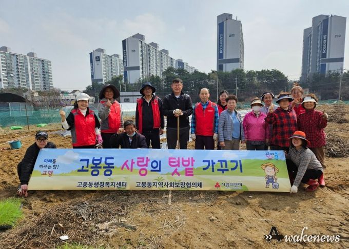 고양특례시 고봉동 지역사회보장협의체, 취약계층 위한 ‘텃밭 가꾸기’