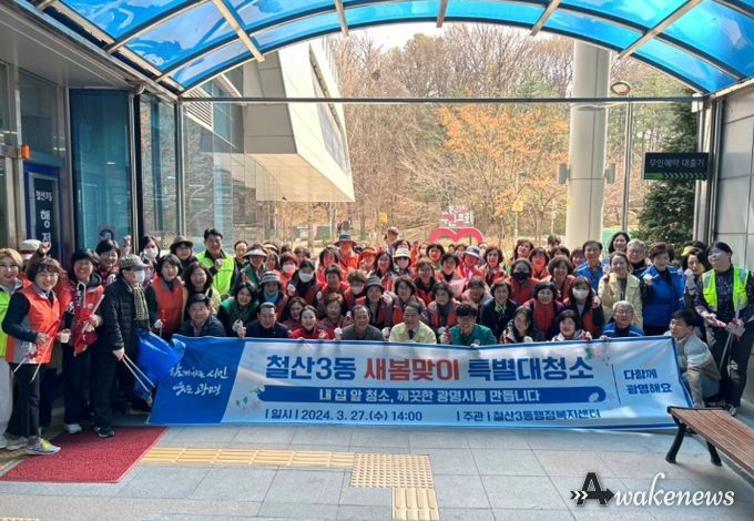 광명시 철산3동 행정복지센터는 새봄을 맞아 내 집 앞 청소하기 문화를 확산하기 위해 지난 27일 봄맞이 대청소를 실시했다.