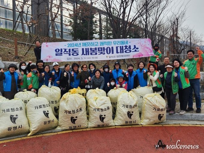 광명시 일직동 행정복지센터는 지난 27일 깨끗하고 쾌적한 동네 주거환경을 위해 새봄맞이 대청소를 실시했다.
