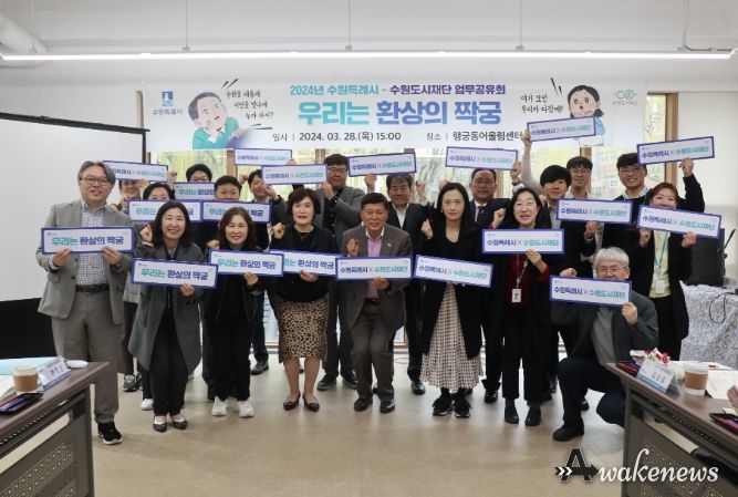 수원시와 수원도시재단 직원들이 업무공유회를 마치고 함께하고 있다.