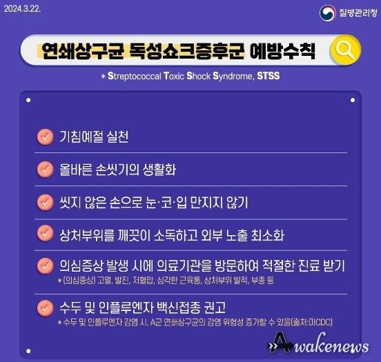 오산시, 일본에서 STSS 증가에 따른 예방수칙 준수 당부