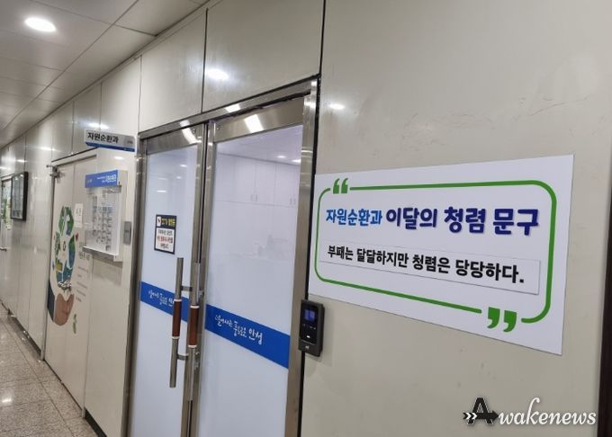 안성시 자원순환과, 매월 독특한 청렴 문구 눈길