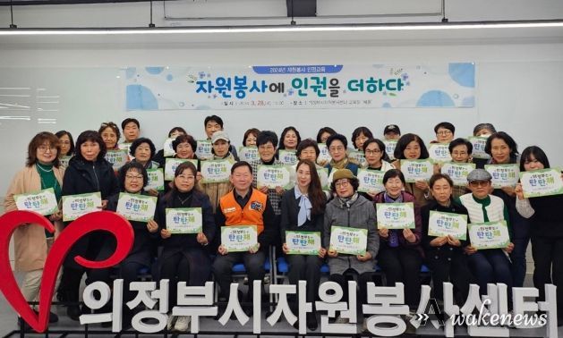 의정부시자원봉사센터 2024년 자원봉사 인권교육 '자원봉사에 인권을 더하다' 실시