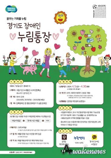 경기도 장애인 누림통장 포스터(웹포스터)
