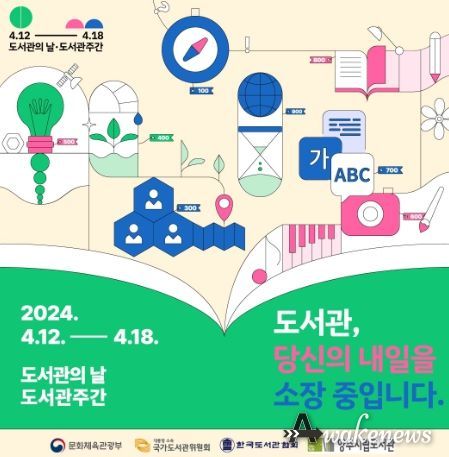 양주시도서관, ‘2024년 제60회 도서관 주간행사’운영