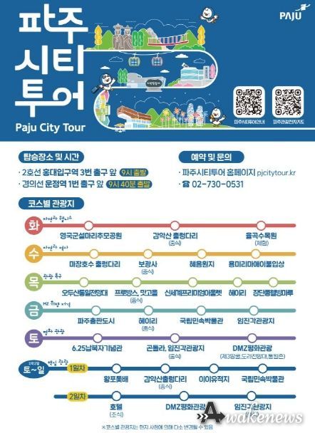 시티투어 버스타고‘타본김에 파주일주’…4월 2일부터 운행 시작