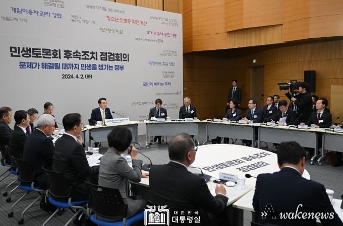 4월 2일 윤석열 대통령은 정부세종청사에서 ‘문제가 해결될 때까지 민생을 챙기는 정부’를 주제로 「민생토론회 후속조치 점검회의(사회분야)」를 개최했다.