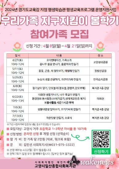 우리가족 지구지킴이 봄학기 참여가족 모집 안내문