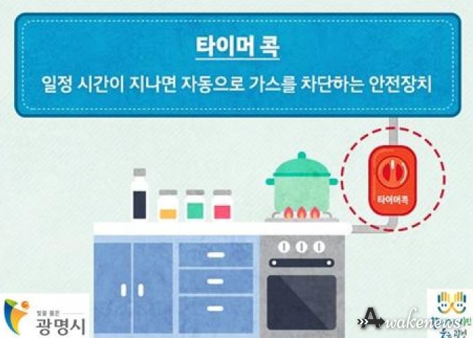 광명시, 가스 안전 취약계층에 안전장치 무료 보급