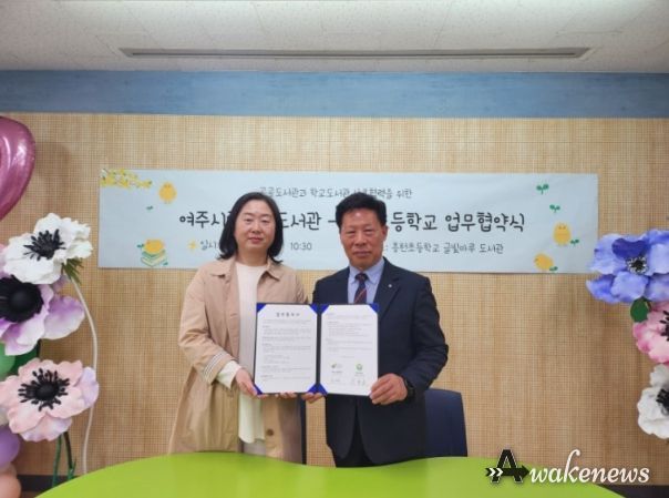 여주시 흥천도서관, 흥천초등학교와 업무 협약 체결