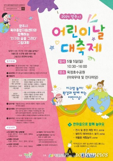 2024년 양주시육아종합지원센터 그림대회 포스터