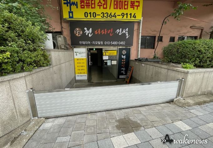 침수방지시설