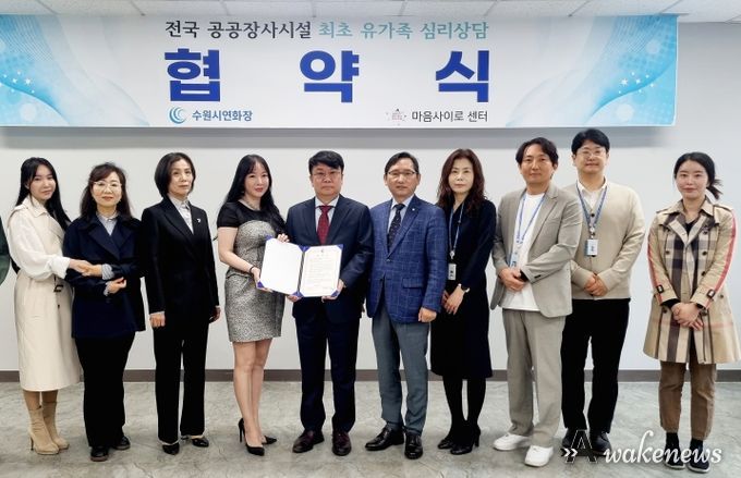 8일 오전 수원시연화장에서 열린 연화장사업소와 ‘마음사이로’ 간 애도상담 협약식에서 두 기관 관계자들이 협약을 마친 뒤 기념촬영을 하고 있다. (사진=수원도시공사 제공)