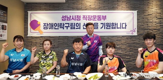신상진 성남시장, “성남시 위상 높이는 장애인탁구팀 올해도 부상 없이 최선을 다하길”