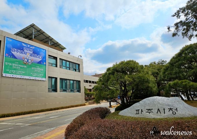 파주시청