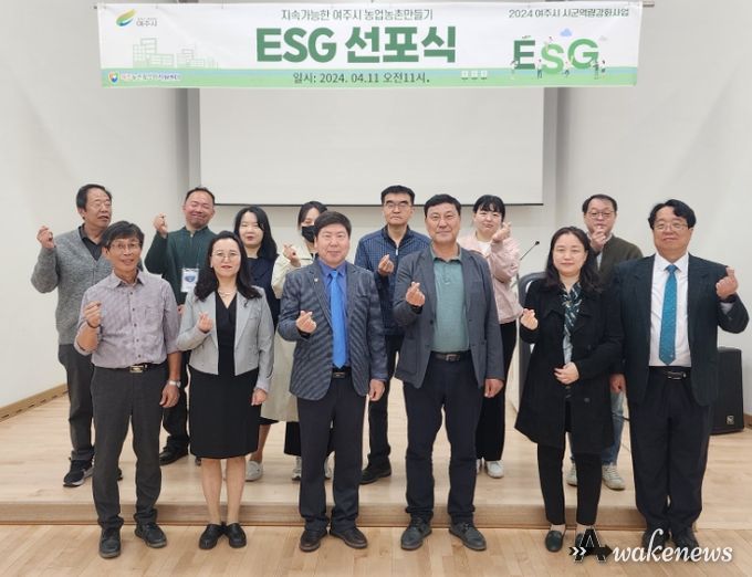 여주농촌활성화지원센터, ‘ESG 경영 선포식’ 개최