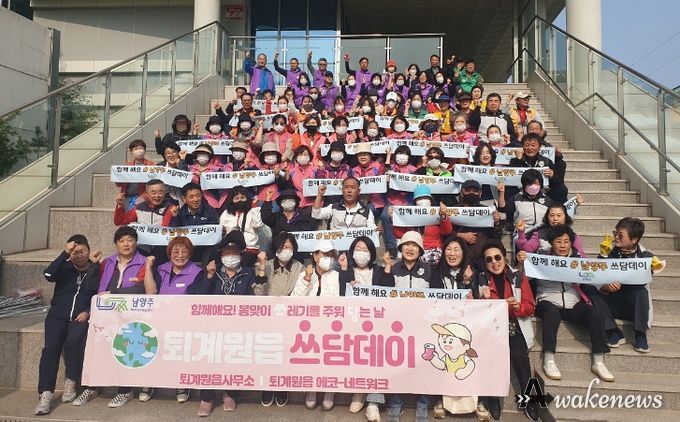 남양주시 퇴계원읍, 봄맞이 ‘2024 남양주 쓰담데이’ 실시