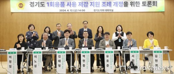경기도의회 도시환경위원회 '경기도 1회용품 사용 저감 지원 조례' 개정을 위한 토론회 개최