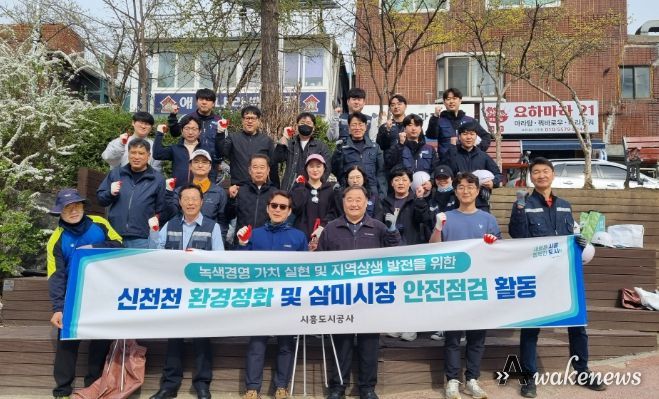 시흥도시공사, 봄맞이 환경정화 및 전통시장 안전점검 활동 실시