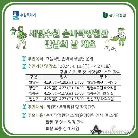 새빛수원 손바닥정원단 만남의 날 홍보물