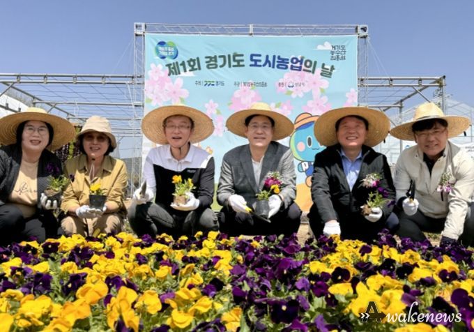 제1회 경기도 도시농업의 날 행사