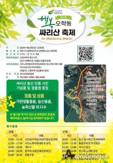 2024년 제2회 행복 오학동 싸리산축제 개최